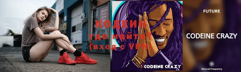 Codein Purple Drank Белая Холуница